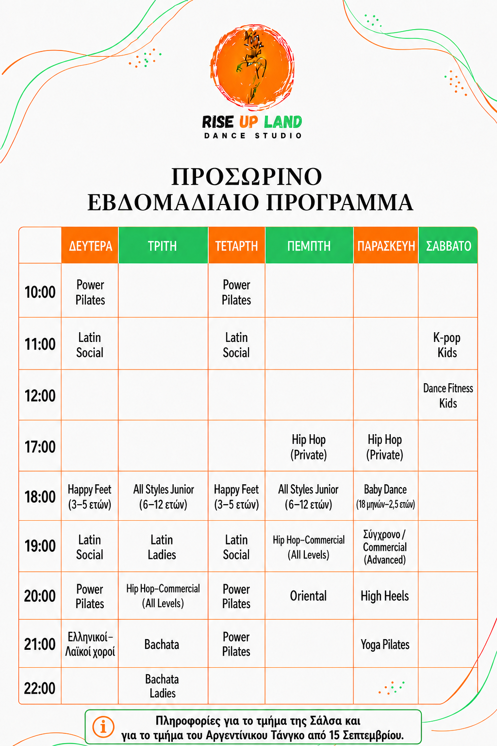 Προσωρινό εβδομαδιαίο πρόγραμμα μαθημάτων Rise Up Land Dance Studio